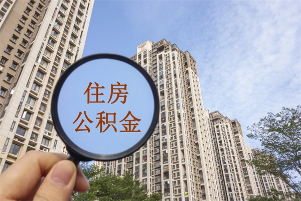 南京封存了离职公积金怎么取来（离职封存的公积金怎么取）